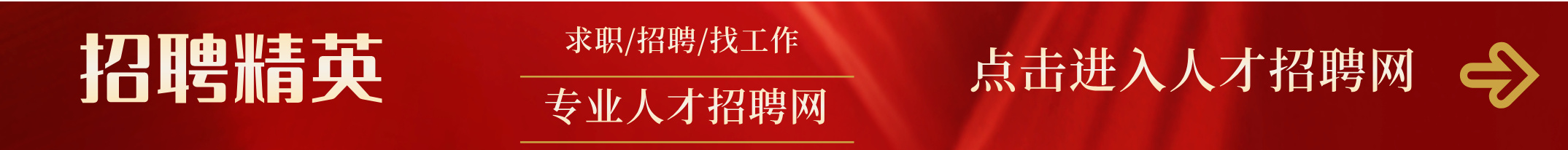 招聘会